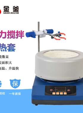 予华 磁力搅拌电热套智能数显搅拌器ZNCL恒温实验室调温电加热套