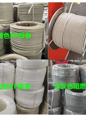 白色PP焊条椭圆形塑料焊条米黄色R4*6深灰色阻燃焊条广东