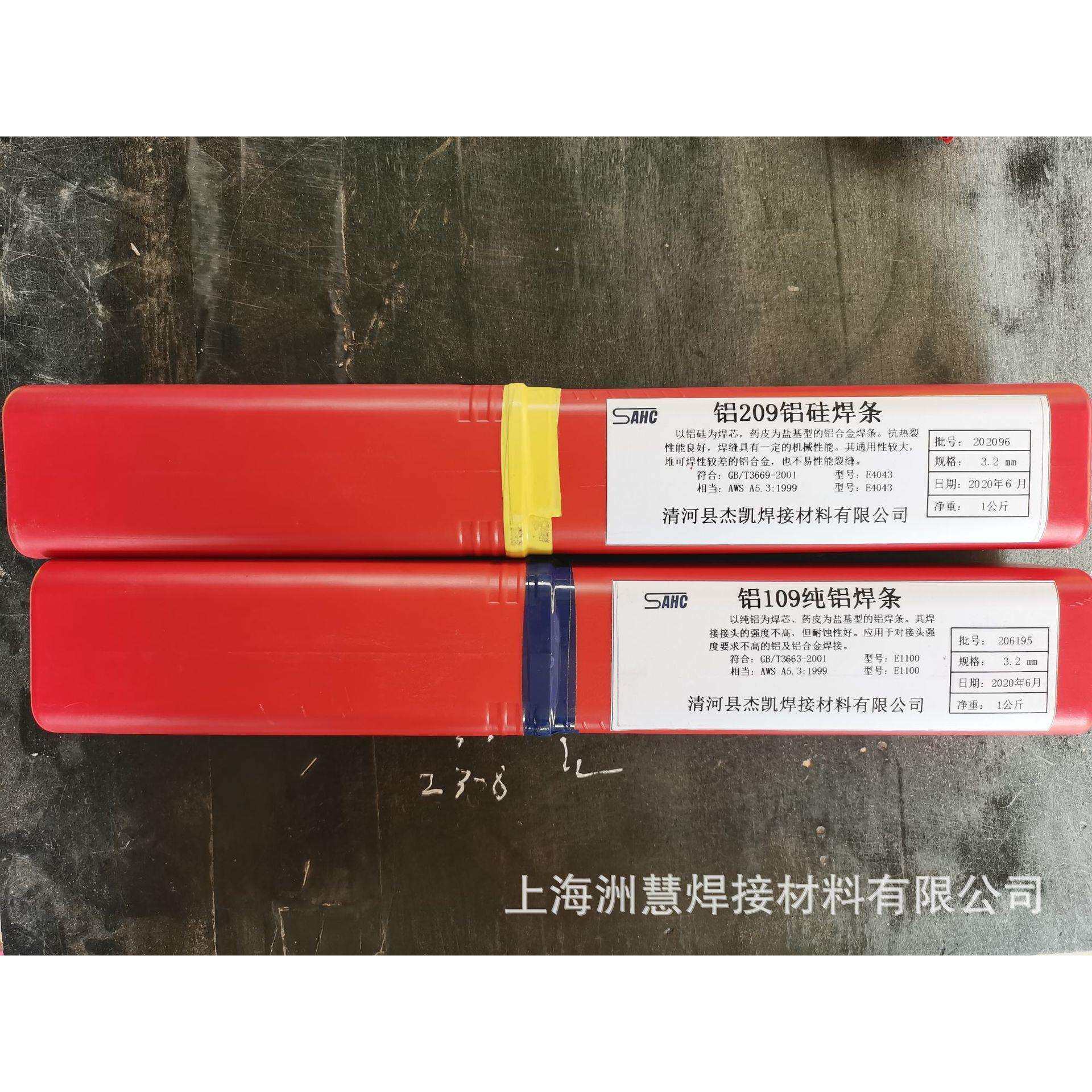 L109纯铝电焊条铝209 L309 L409铝硅铝焊条3.2/4.0铝合金焊条