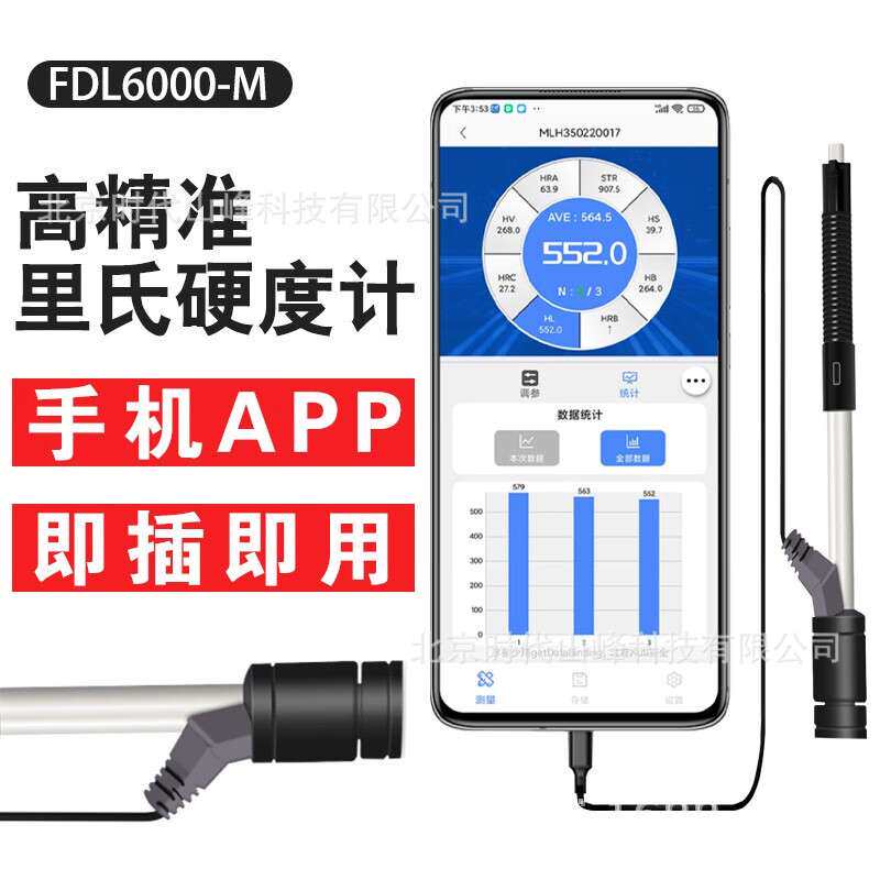 便携式里氏硬度计FLD6000-M 手机移动版数据互联共享