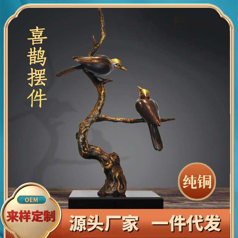 喜上眉梢喜鹊铜工艺品摆件树枝铜雕塑办公室家居装饰品摆设铜艺