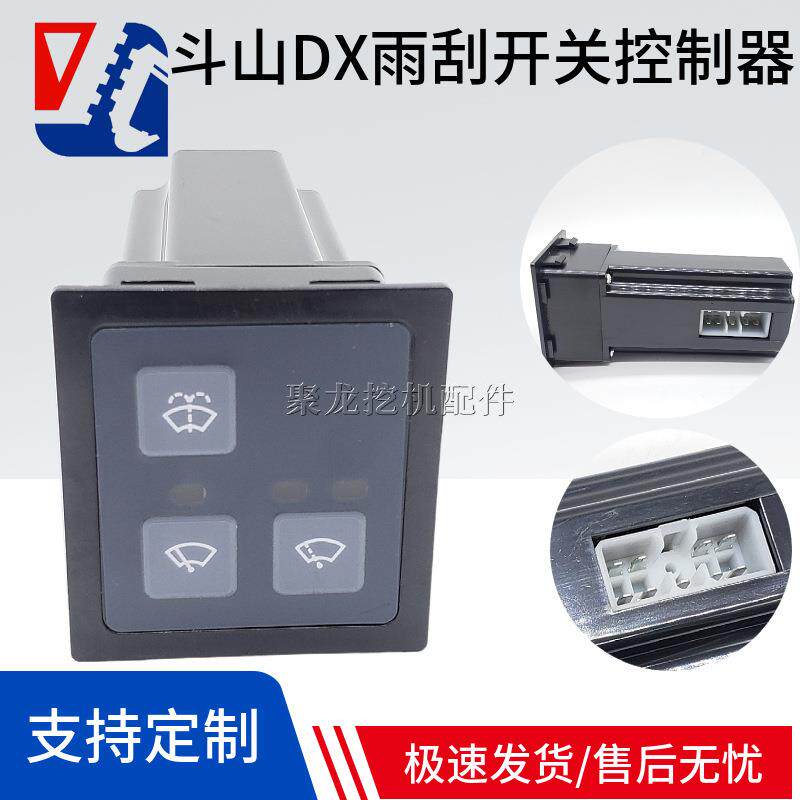 适挖掘机大宇斗山DX150 225 260 300 380 雨刮喷水控制器开关面板
