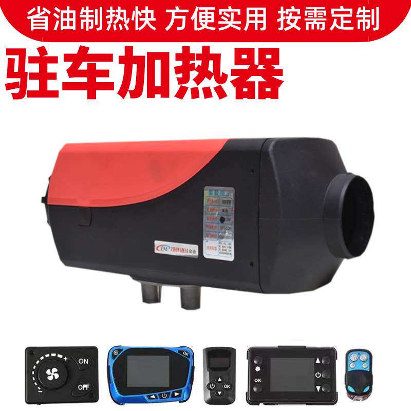 车载柴油驻车加热器 12V\24v货车暖风机 大车空气加热器