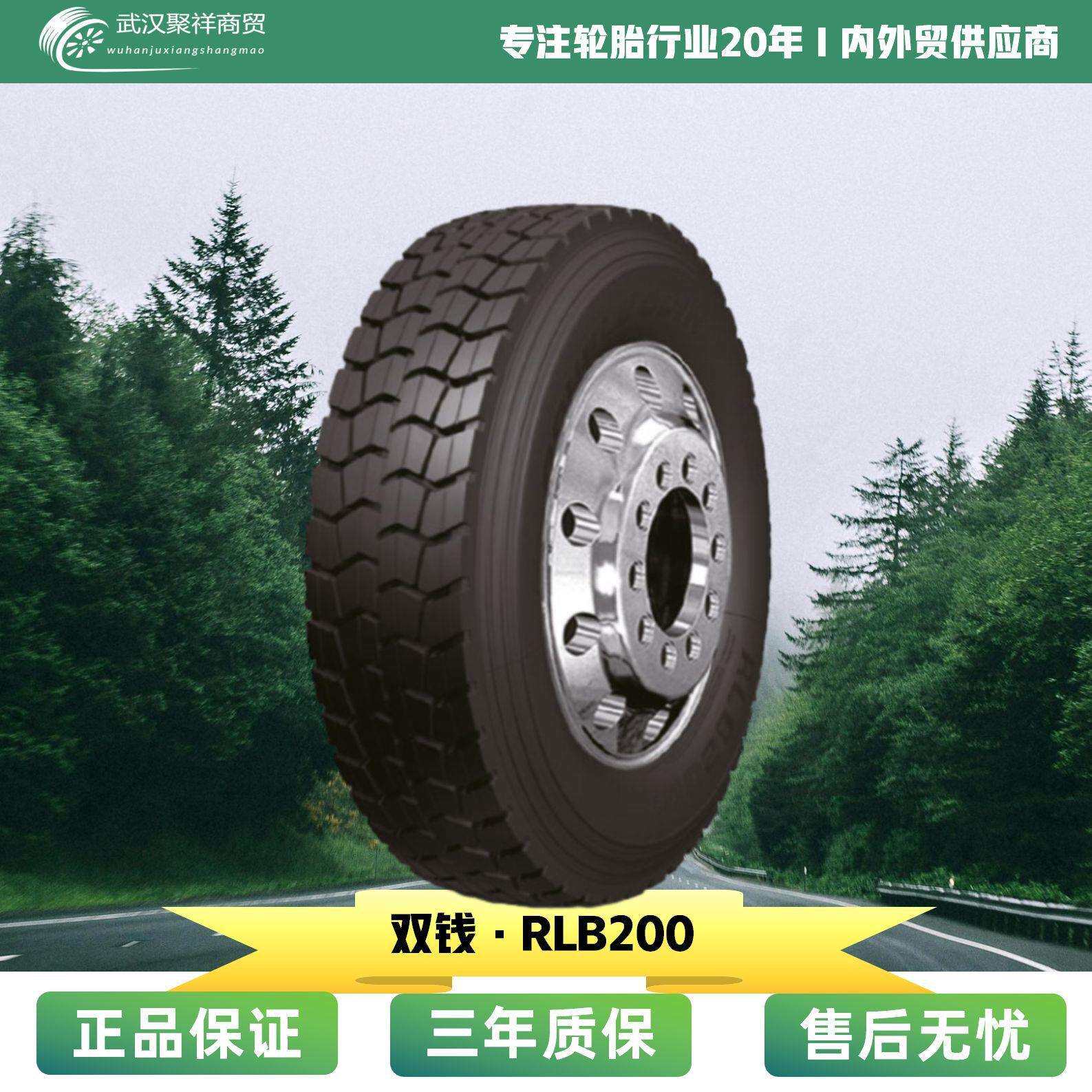 双钱轮胎12R22.5-18 RLB200(+)中短途混合货运 驱动轴/挂车轮胎