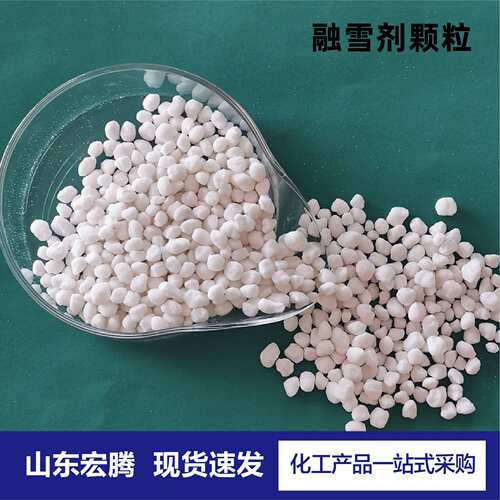 融雪剂多用途融雪剂道路机场园区通用速融防冻低腐蚀环保型融雪剂