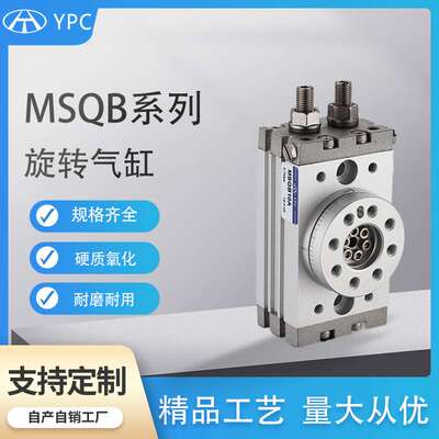 旋转摆动气缸90度MSQB10A齿轮式180度HRQ小型20a/30a/50A/R/L2/L3