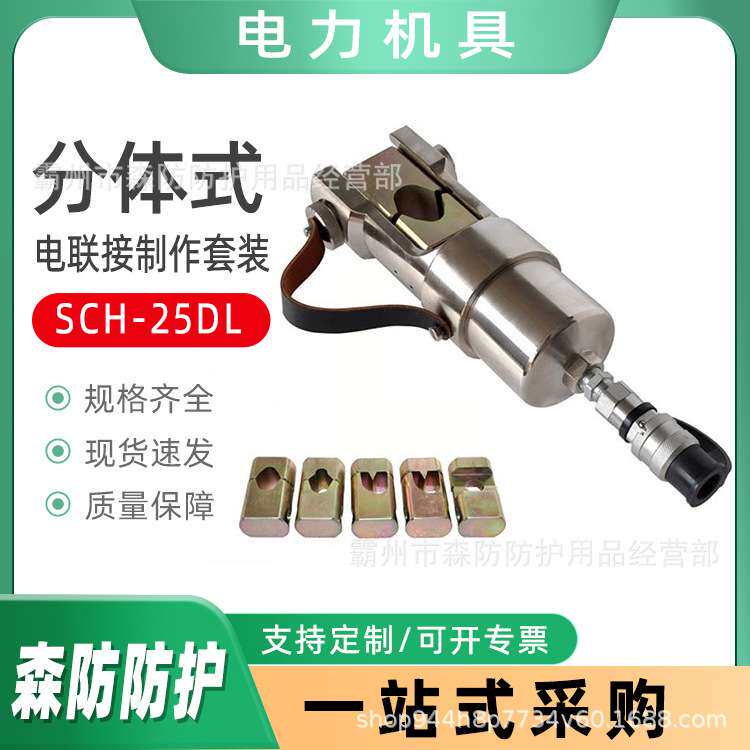 铁路承力索压接钳电联接制作套装SCH-25DL分体式电联接液压工具