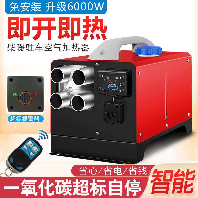柴暖燃油驻车加热器12v24v一体机货车柴油取暖器家用车载暖风机