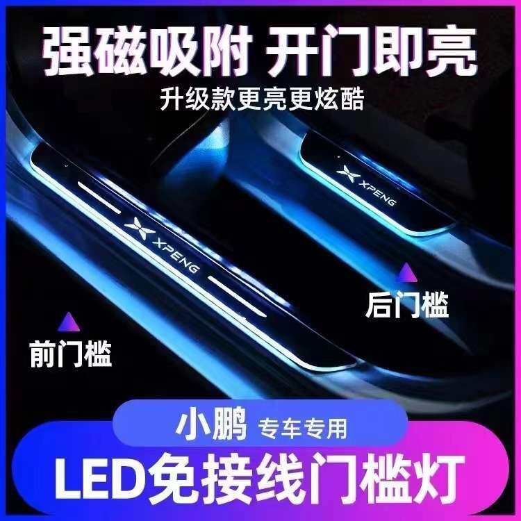 幻彩流光跑马迎宾踏板七彩汽车门槛条免接线usb充电磁感应LED脚踏