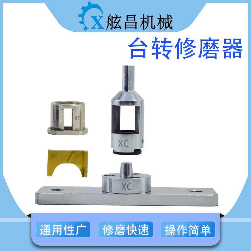 台转修磨器 电极头双面打磨器 手动 圆头尖头 XC-6-6.5R 电阻焊