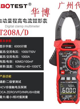 华博HT208A/D高精度钳形万用表交直流电流1000A电工电流表温度NCV