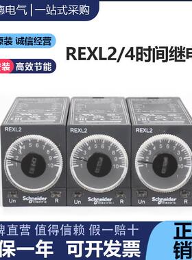 原装REXL2TMP7/4TM/P7/BD/B7/JD/F7 时间继电器