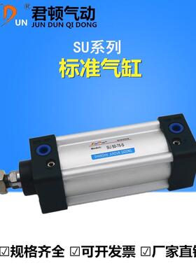君顿标准气缸SU32-25X50X75X100X125X150X175X200X250X300X400-S