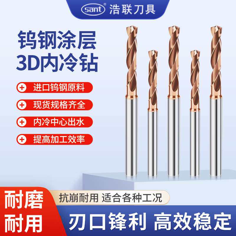 内冷钻14.1-25mm涂层铸铁钢用3D定柄中心出水钨钢钻头整硬合金麻