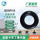 内胎厂家直销载重卡车货车内胎 825R16 TR77A耐磨耐高温