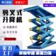 仓库车间升降平台电动液压固定剪叉式 升降台流水线升降机固定剪叉