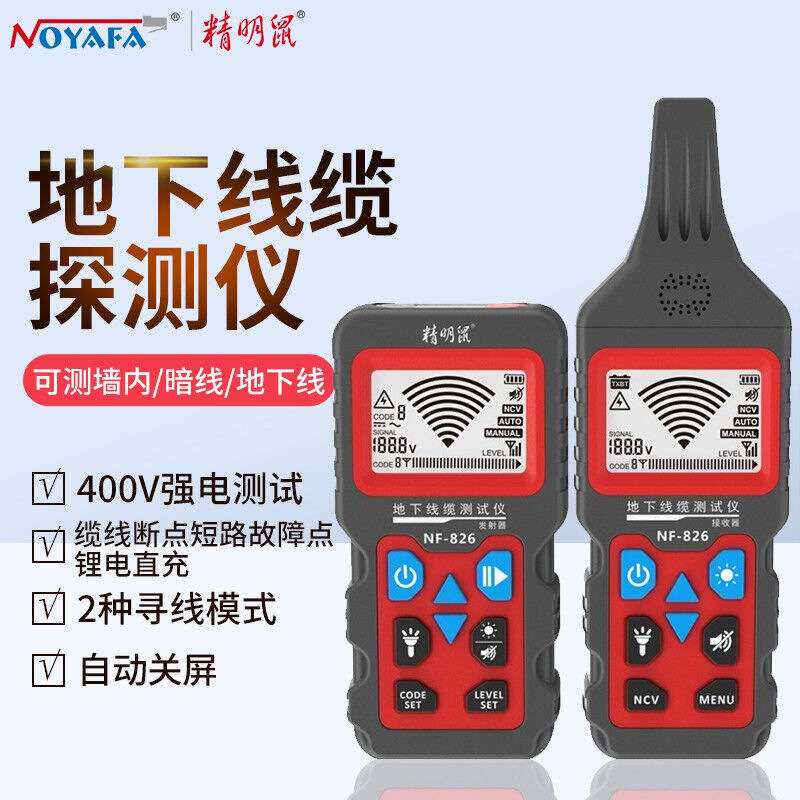 精明鼠NF-826寻线仪多功能220V电工查线器强电埋线检测断点巡线仪
