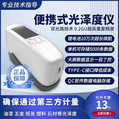 彩谱手持光泽度仪CS-300SE系列石材陶瓷五金光亮度检测便携式