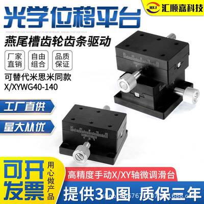 米思米位移台XYWG40/60/90/140铝合金高精度X轴手动滑台工厂直销