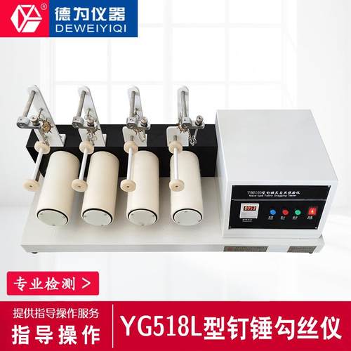 织物勾丝仪钉锤式勾丝试验机织物性能勾丝仪
