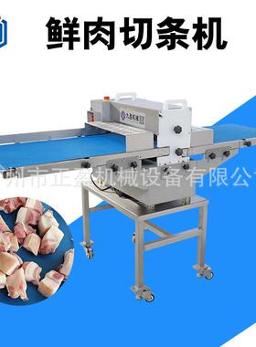 JYR-309D商用五花肉开条切块机自动牛肉开条切粒机
