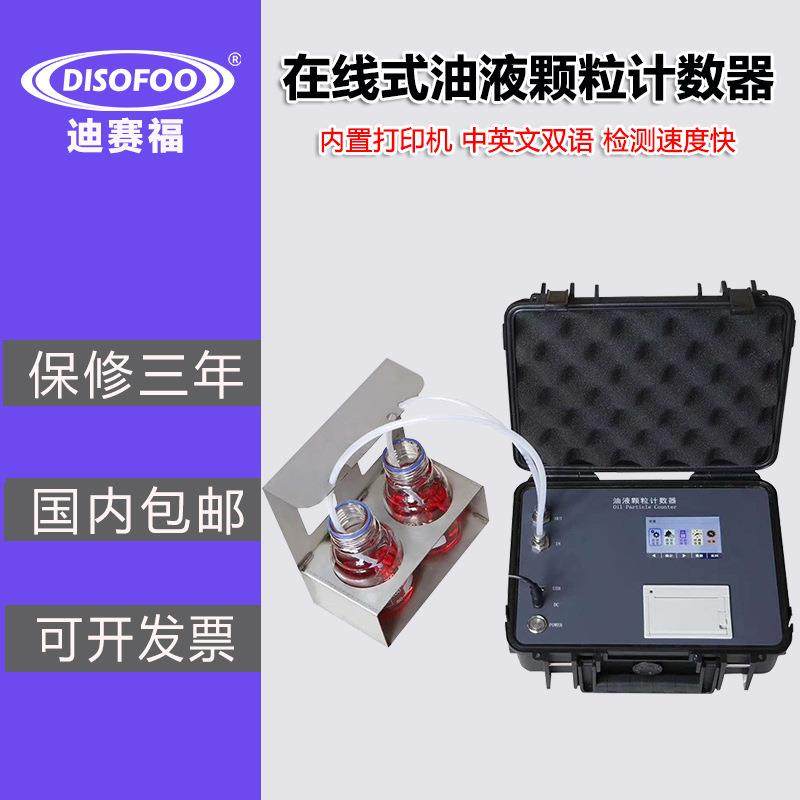 在线式颗粒污染度测试仪颗粒计数器液压油污染检测仪油液清洁度,工业油品/胶粘/化学/实验室用品,其他实验室设备,淘宝优惠券,粉丝福利购,淘宝优惠卷