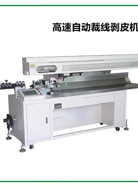 全自动高速裁线剥皮机掌柜推荐950L电子线同时10条裁切剥线机