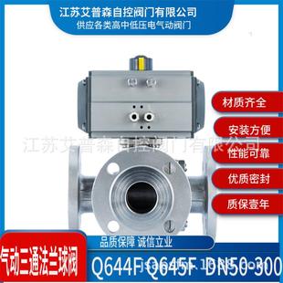 L型不锈钢气动三通球阀Q644FT型不锈钢气动三通球阀Q645F 16P
