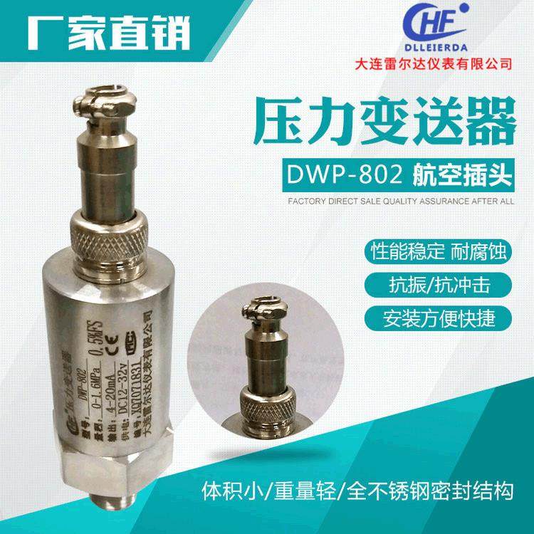 压力变送器DWP-802航空插头压力变送器不锈钢压力传感器