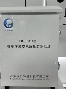 微型环境空气质量监测系统LH-H3010型大气采样仪气体采样