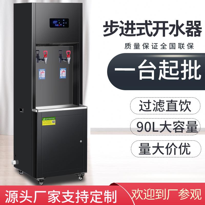 商用步进式开水器饭店大容量型热烧水炉机不锈钢90L过滤直饮水机