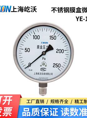 不锈钢膜盒压力表YE-150H超微压表250Pa径向1000pa400pa