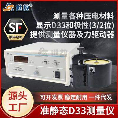 准静态测量仪压电陶瓷测试压电材料D33压电常数D15/D31夹具精测量