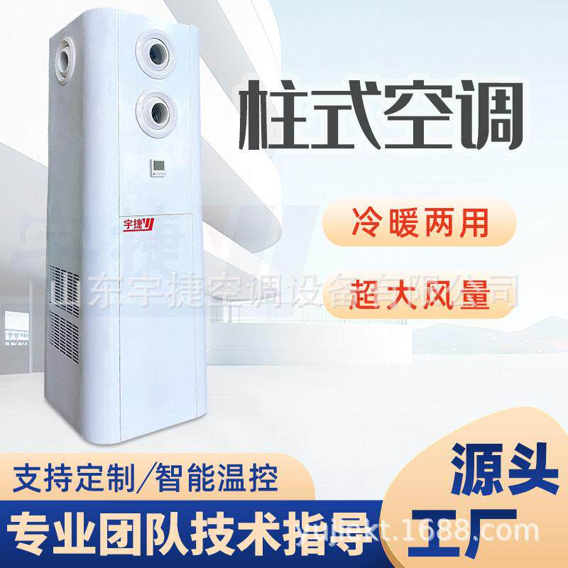 柱式空调器工业立式空气处理机组大风量冷热水远程射流机组