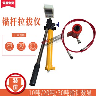 数显指针10/20/30/50/吨锚杆拉拔仪锚栓钢筋圆钢螺栓锚杆拉力计机