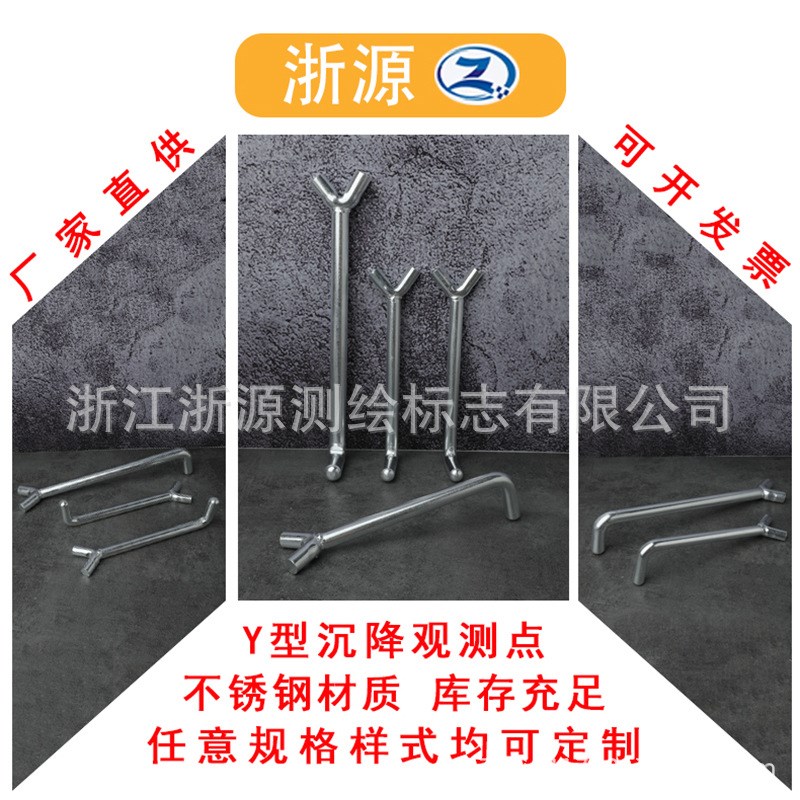 镀锌Y型沉降观测点 观测标 测钉 水准点 测绘标志监测钉厂家供应