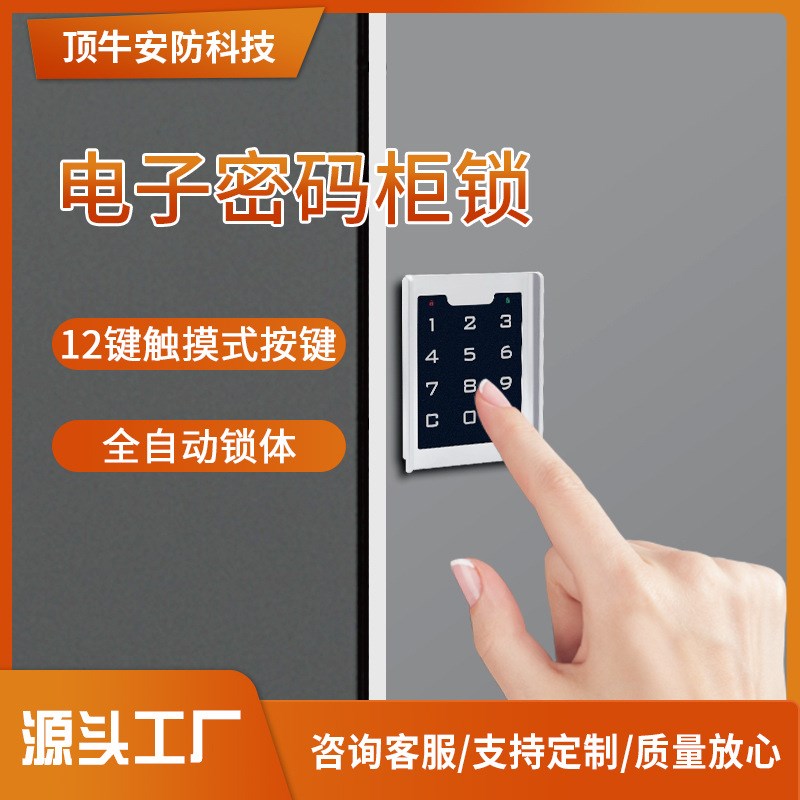 更衣柜电子密码锁办公柜锁办公储物文件柜锁供应密码锁柜子锁