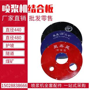 喷浆机混凝土干喷机配件喷锚机耐磨橡胶板结合板上下磨片压盘