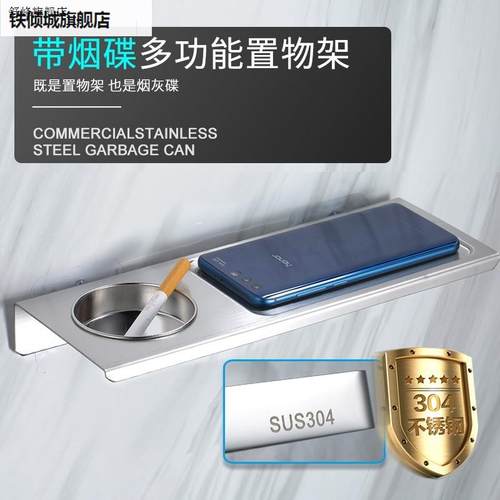 新款间不锈钢置物架带烟灰缸放手机架子浴室厕所洗手间纸巾摆放架