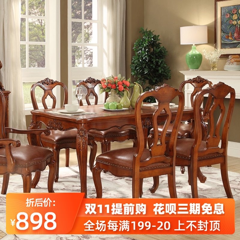 美式实木餐桌欧式餐厅成套家具饭厅餐椅组合4-6人长方形雕花饭桌