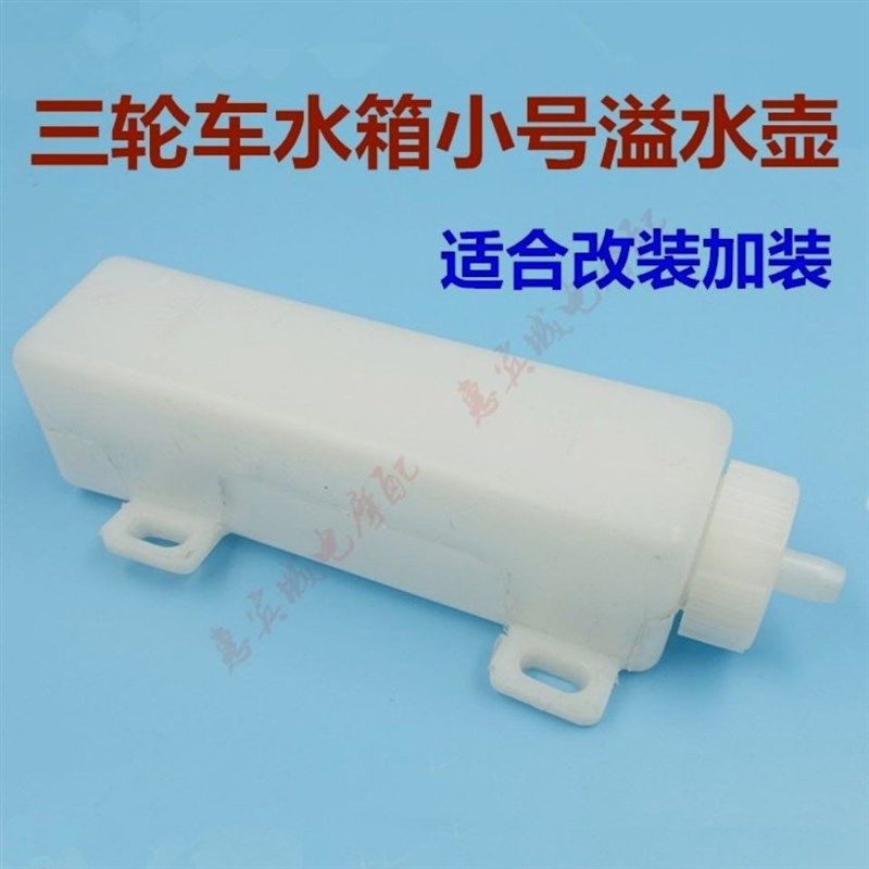宗申三轮摩托车副水箱通用原厂散热器改装水冷配件小型回水溢水壶