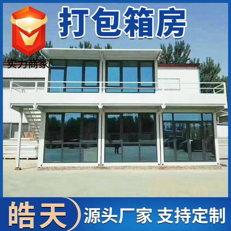 快拼打包箱房可拆卸可移动工地临建房办公宿舍移动式活动板房