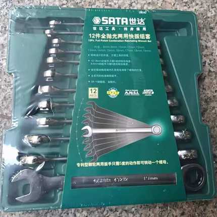 世达12件快扳世达09040梅开两用扳手套装快速棘轮扳手工具组套装