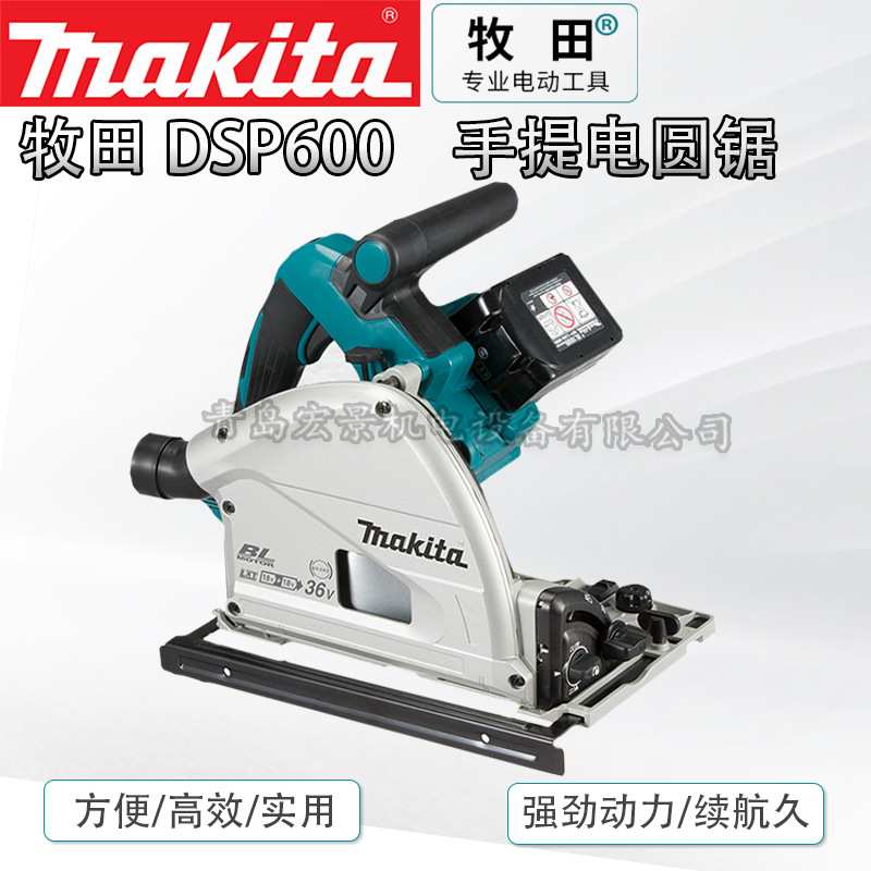 Makita牧田电圆锯DSP600ZJ木工电锯圆盘锯木工切割机充电式电锯