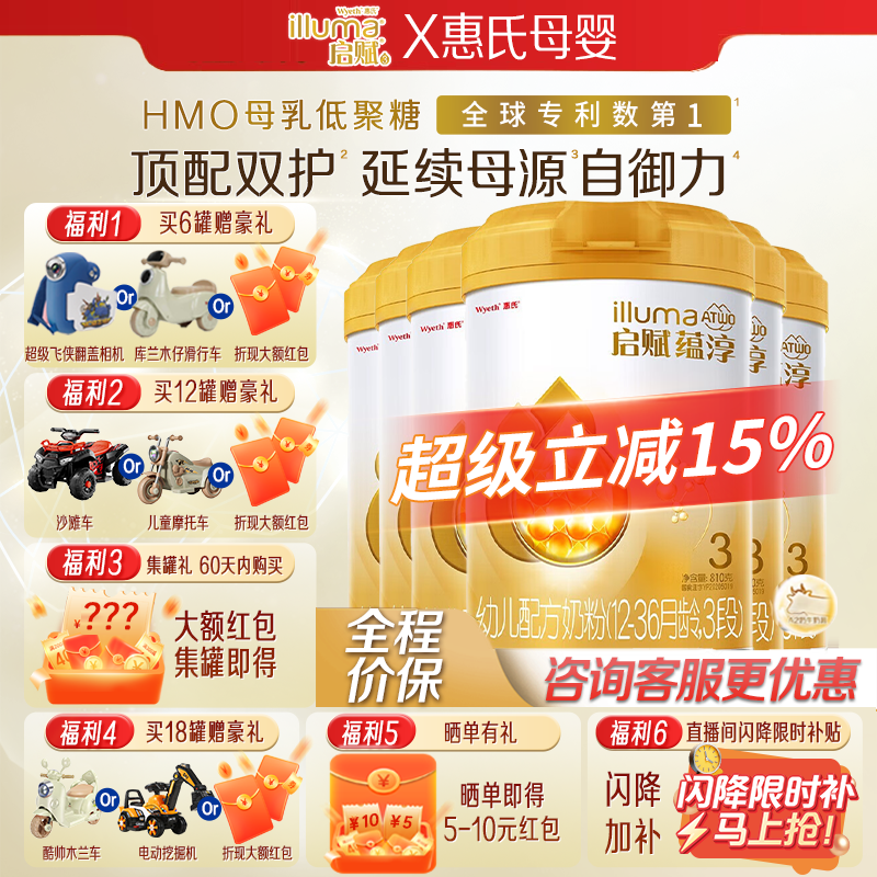 惠氏启赋蕴淳3段进口A2奶源婴儿配方牛奶粉810g*6罐+12-36个月