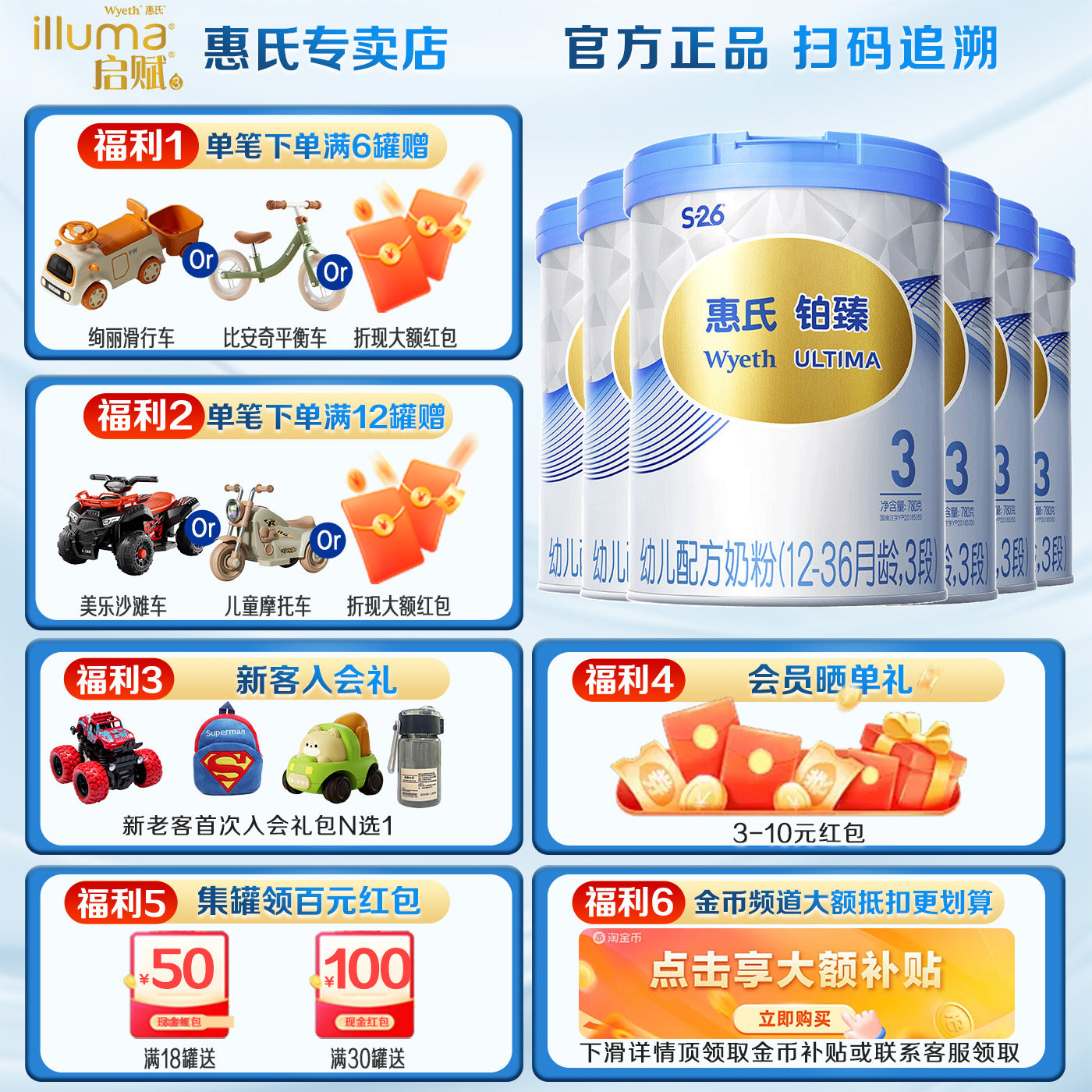 【咨询金币更省】惠氏S26铂臻3段780g*6罐进口宝宝牛奶粉
