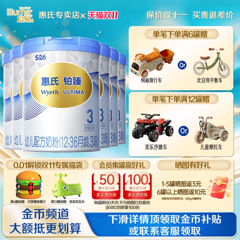 【咨询金币更省】惠氏S26铂臻3段780g*6罐进口宝宝牛奶粉
