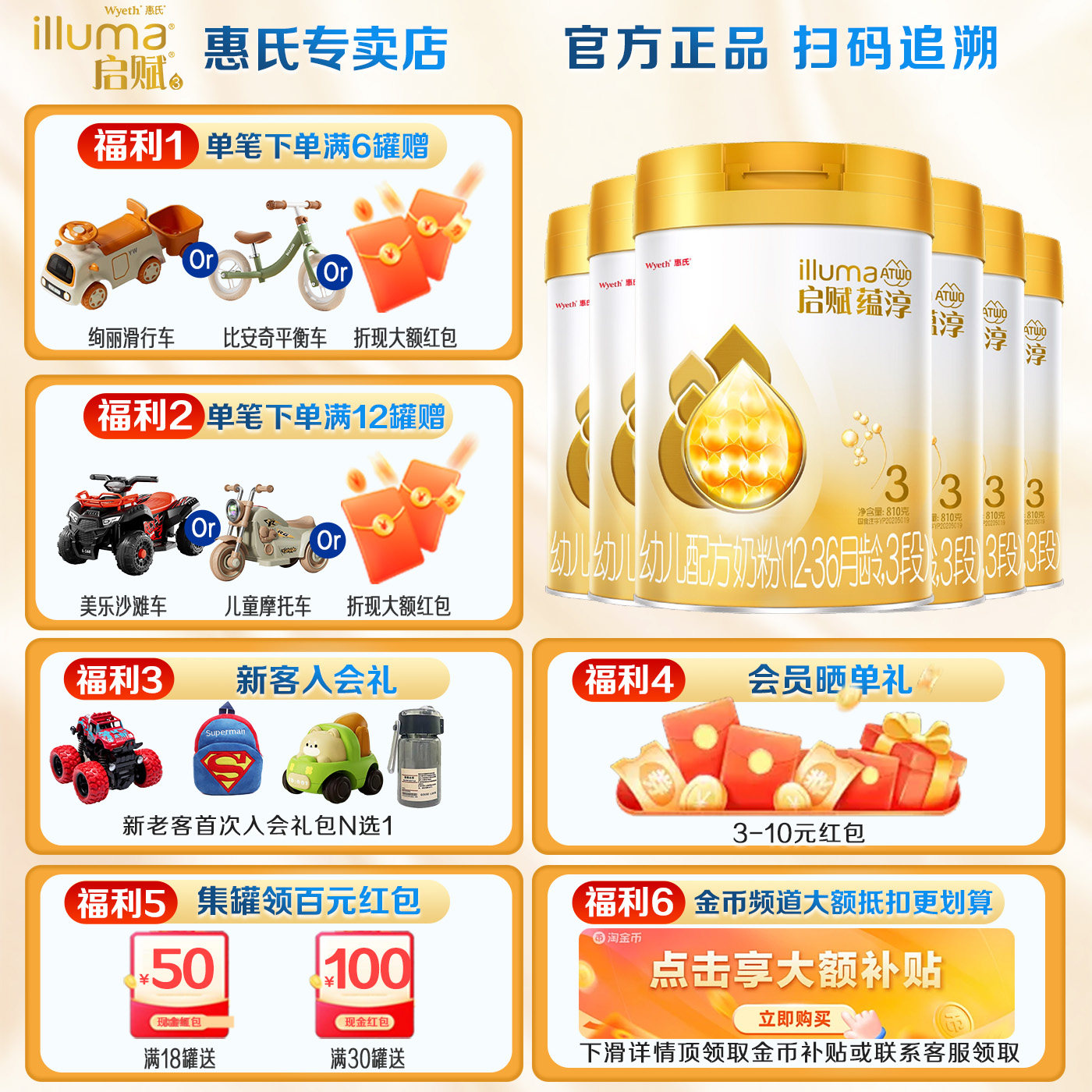 【咨询金币更省】惠氏启赋蕴淳3段810g*6罐婴儿配方牛奶粉12-36月