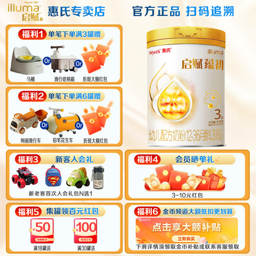 【咨询金币省21】惠氏启赋蕴初3段810g婴幼儿奶粉A2奶源|蕴淳升级