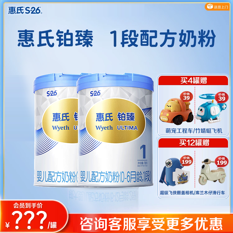 惠氏S-26铂臻1段婴儿奶粉780g*6罐婴幼儿牛奶粉